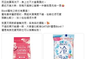 夏季高溫帶動體用濕巾討論 上班族通勤後清爽需求升溫