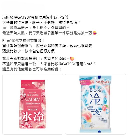 夏季高溫帶動體用濕巾討論 上班族通勤後清爽需求升溫