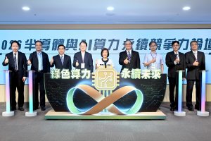 工研院聚焦綠色算力 力展臺灣半導體全球永續硬實力