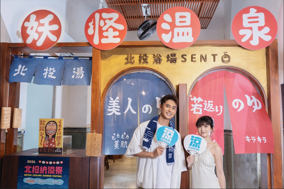 妖怪溫泉打卡點