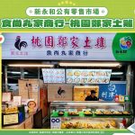 桃園土雞專賣店 甘蔗雞、鹽水雞與分切熟食更方便挑選