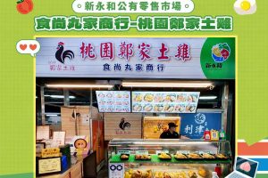 桃園土雞專賣店 甘蔗雞、鹽水雞與分切熟食更方便挑選