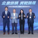 證交所舉辦「企業併購實戰論壇」助力上市公司價值提升開創新局