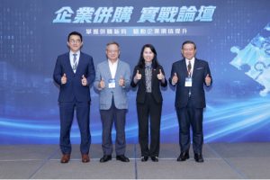 證交所舉辦「企業併購實戰論壇」助力上市公司價值提升開創新局