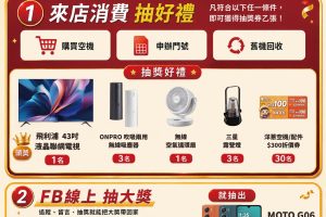 洋蔥網通歡慶10周年 Air pods下殺3490 再抽電視、吸塵器等多項好禮