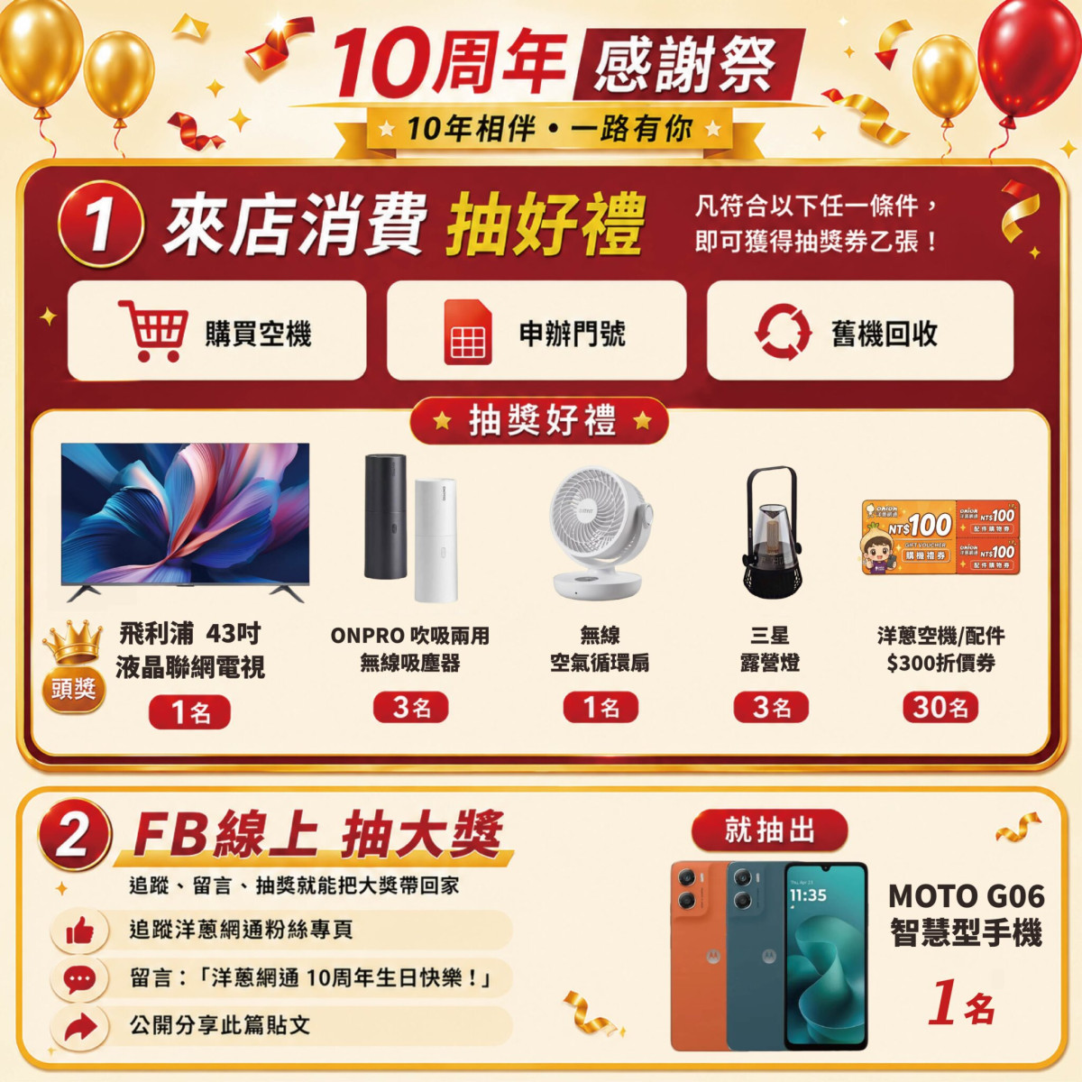 洋蔥網通歡慶10周年 Air pods下殺3490 再抽電視、吸塵器等多項好禮