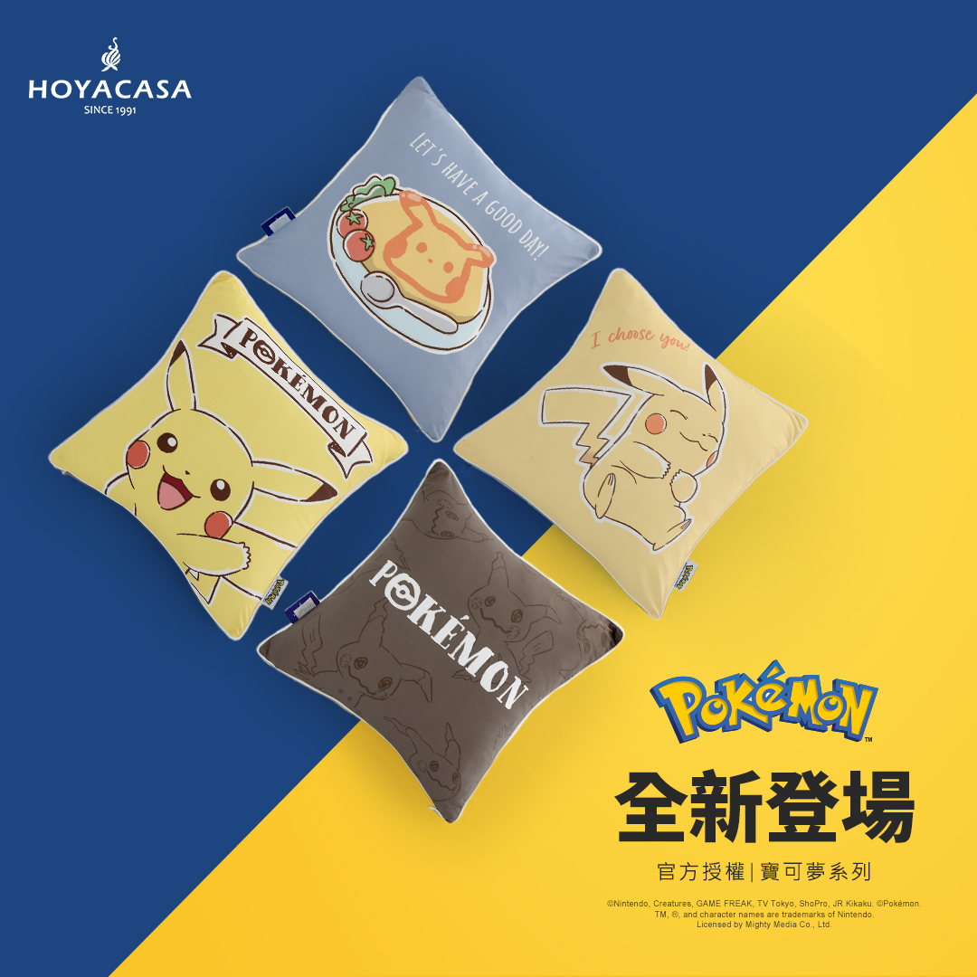 寶可夢陪你涼夏 HOYACASA禾雅推冰絲涼感寢具