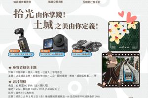 「發現土城 拾光」短影音創作競賽開跑 邀全民用鏡頭珍藏土城美好時光