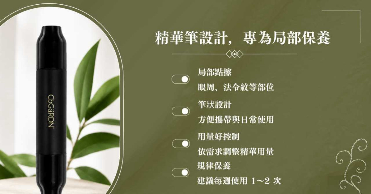 走進 CBGärdn專櫃 一次體驗認識局部保養新趨勢