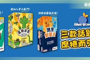 Orion Game獵戶遊戲品牌日 玩家盛會正式啟動