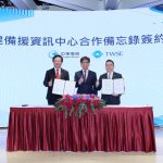 證交所建新備援中心 發布四大產業報告