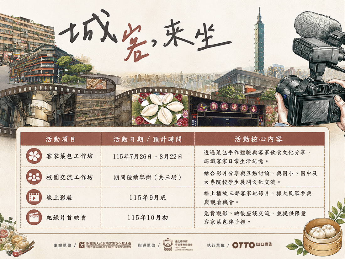 主辦單位提供活動資訊歡迎民眾參與。圖/財團法人台北市客家文化基金會提供