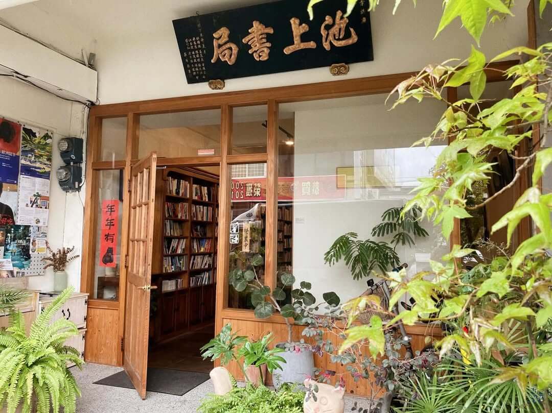池上景點 池上書局