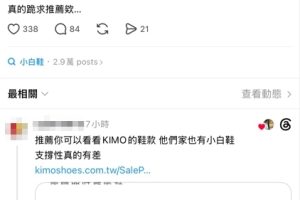 Threads掀起「家庭旅遊神鞋」討論 網友推：每天走兩萬步也想繼續穿