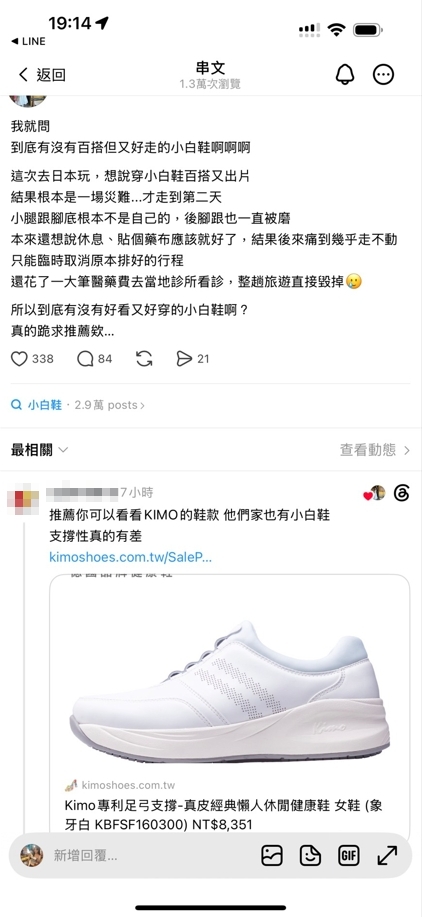 Threads掀起「家庭旅遊神鞋」討論 網友推：每天走兩萬步也想繼續穿