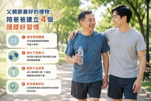 爸爸不說的痛 50歲後男性健康隱患 骨科醫師解析關節與肌肉保養關鍵