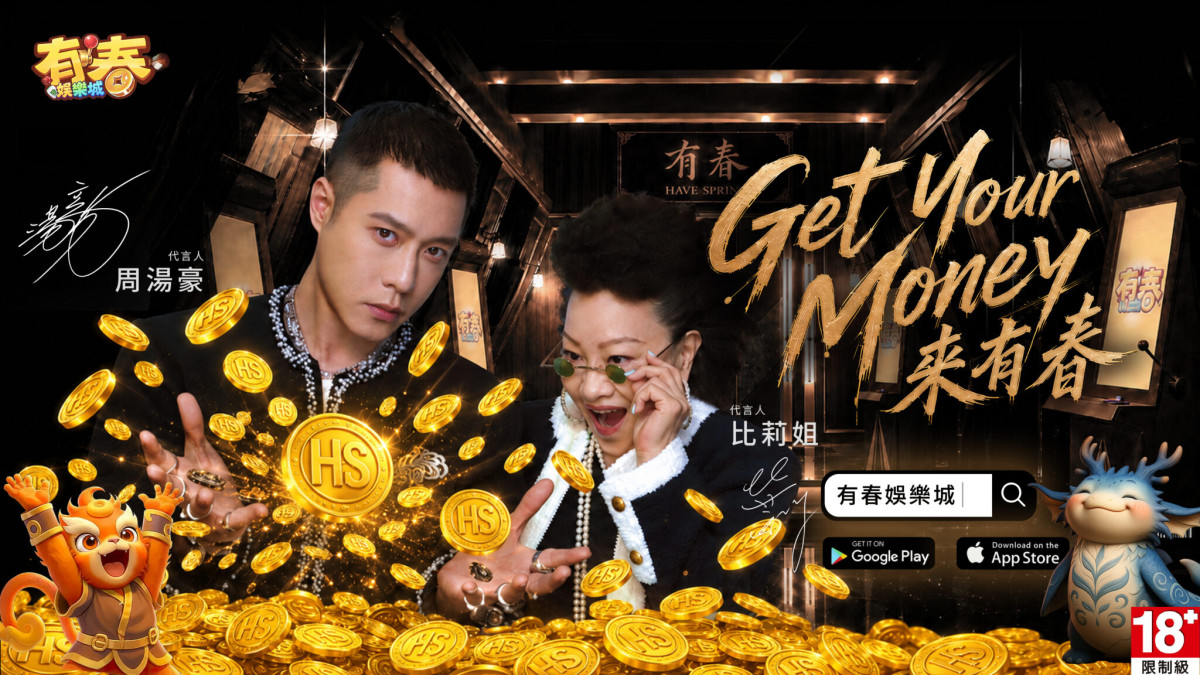 周湯豪與媽媽比莉姐攜手擔任有春娛樂城代言人,以廣告歌曲MV呈現「Get Your Money 來有春」品牌主張