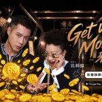 周湯豪攜比莉姐合拍新歌MV 母子氣場全開全新代言有春娛樂城 唱出「Get Your Money來有春」