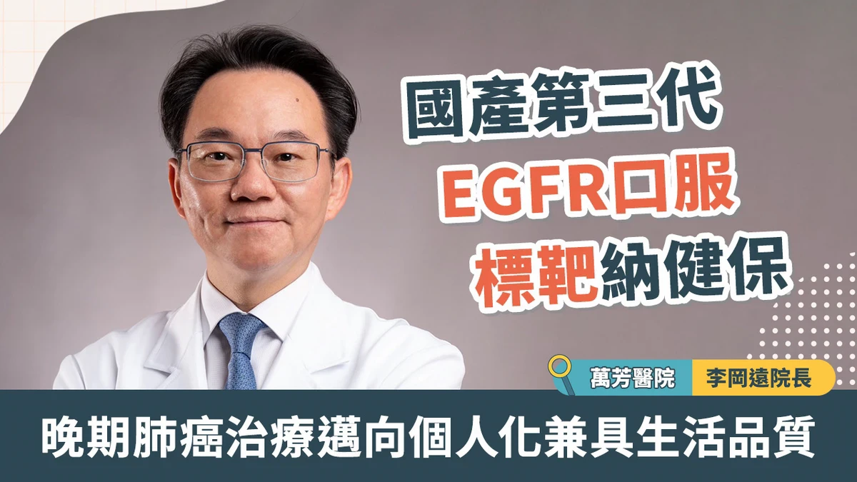第三代標靶納健保 肺癌添新藥