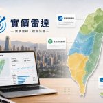 實價雷達推LINE查詢工具 民眾看房查實價登錄免留個資