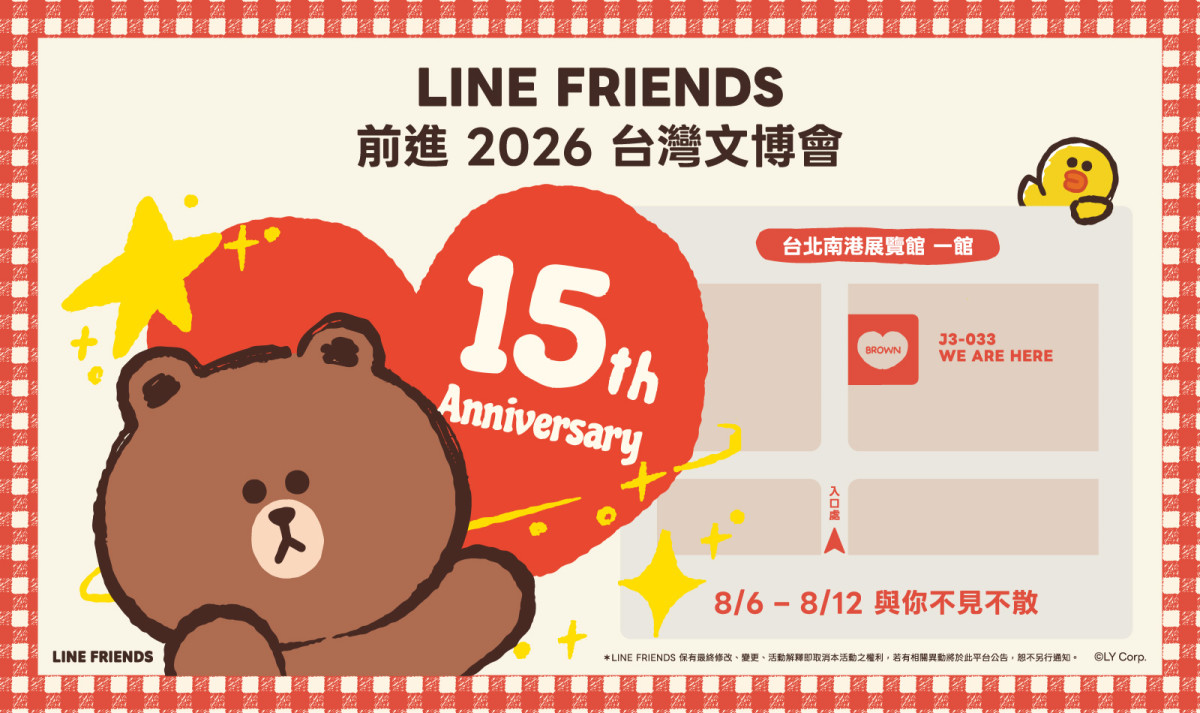 LINE FRIENDS 邁入 15 周年