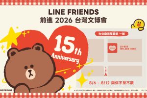 LINE FRIENDS 2026台灣文博會重磅回歸 超強IP陣容、限定拍貼與扭蛋牆活動全公開