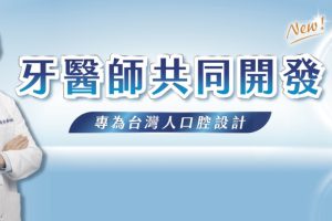 刷樂 35 週年推「雙防護牙膏」攜手牙醫共研 結合公益助弱勢孩童護齒