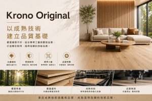 岱輝興業深耕台灣木地板市場 攜手國際品牌打造更適合台灣居家選擇