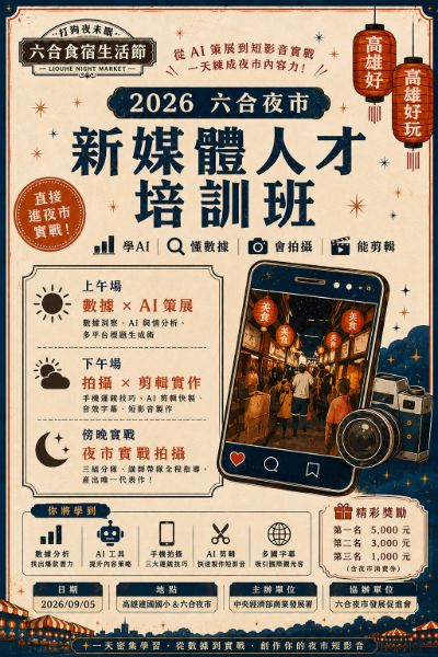 逛夜市免費學AI短影音 六合夜市開課再拚5千獎金