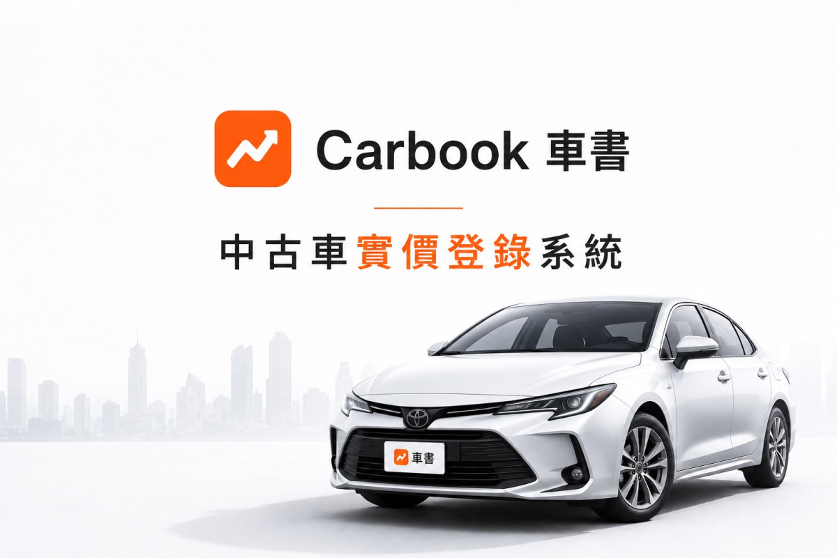 圖/車書提供