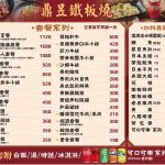 青埔人氣美食餐廳 鐵板燒套餐選擇豐富 自助續菜超高CP值