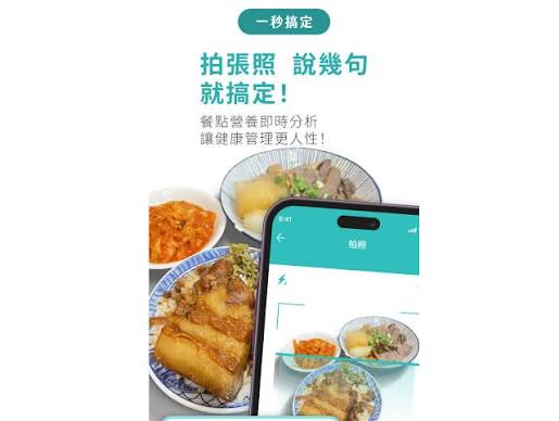 健管家AI營養辨識,吃得更安心