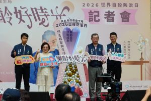 響應世界自殺防治日 臺北市舉辦《樂齡好時光》記者會守護銀髮族