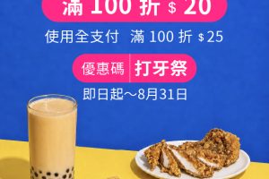 臺北夜市打牙祭熱潮持續發燒！foodpanda祭出專屬雙重優惠，百元美食最高折25元，在家輕鬆吃遍夜市！