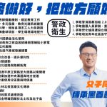 登記參選士林北投議員 林揚庭「人民事擺第一」李彥秀力挺搶下關鍵一席