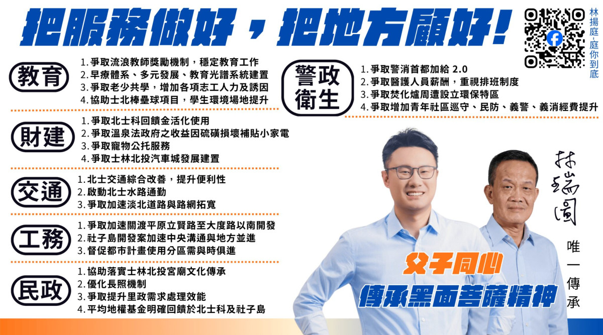 登記參選士林北投議員 林揚庭「人民事擺第一」李彥秀力挺搶下關鍵一席