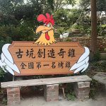 雲林合菜餐廳 中藥醃製結合果木窯烤古坑人氣桶窯雞