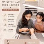 桃園小班制美甲課程 從零基礎到開店 走出美業創業第一步
