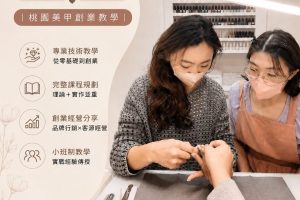 桃園小班制美甲課程 從零基礎到開店 走出美業創業第一步