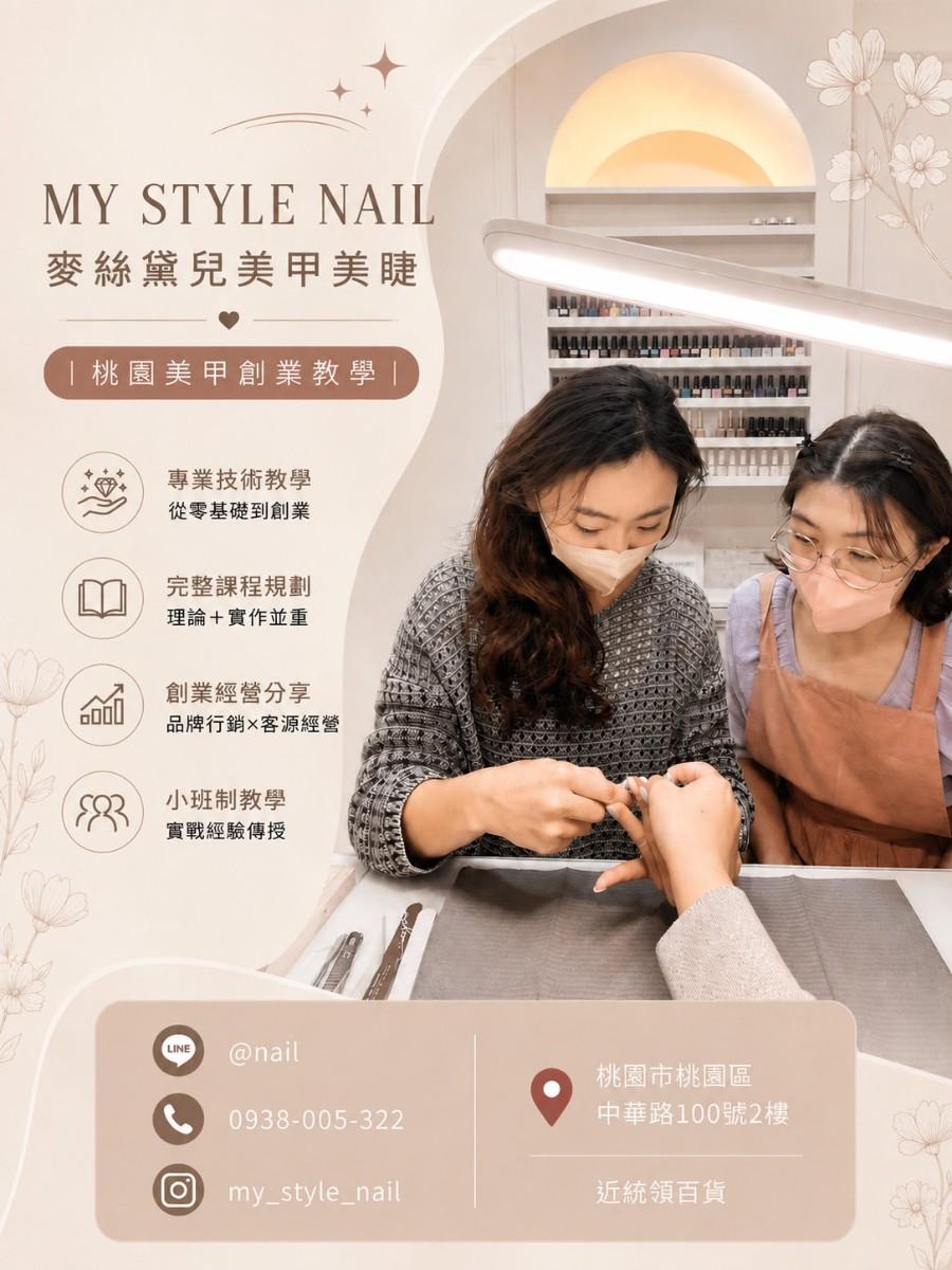 桃園小班制美甲課程 從零基礎到開店 走出美業創業第一步