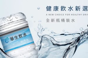 企業挑選桶裝水供應商看什麼？華生飲水提出水質、工廠、配送與售後四大標準