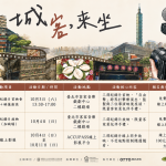 三部都會客家紀錄片10月登場　「城客・來坐」以影像、音樂與飲食記憶看見臺北客家生命力