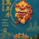 2026高雄左營萬年季10/7盛大登場 四大主題展現左營民俗風華