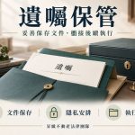 房地遺囑怎麼規劃 昇緻一站式包辦生前安排與繼承登記