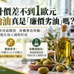 破除食用油迷思 橄欖粕油符國際規範屬合法食用油 食藥署揭「銅葉綠素」檢驗判讀關鍵