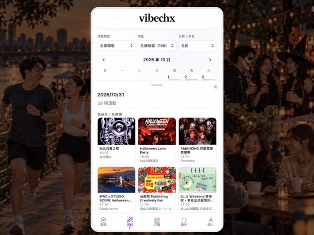 vibechx「活動日曆」整合跑團、派對、市集與藝文等多元活動,使用者可依日期、地區及活動類型,探索符合興趣的生活提案。