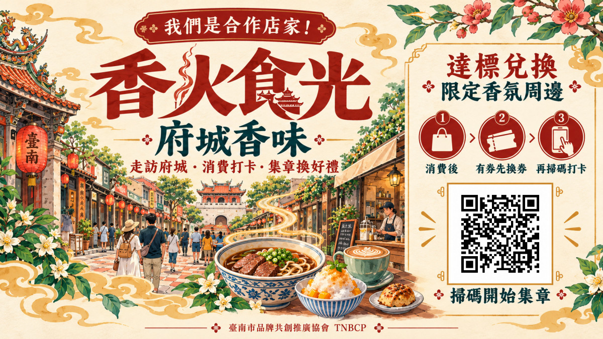 香火食光串聯首波 30 家店家 邀民眾循著香氣與美食探索府城