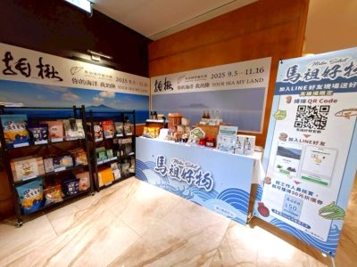 馬祖好物快閃高雄麗尊酒店,成功將馬祖獨特產品帶給南台灣民眾 (連江縣政府產業發展處提供) 馬祖好物快閃高雄麗尊酒店,成功將馬祖獨特產品帶給南台灣民眾 (連江縣政府產業發展處提供)